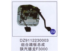 DZ9112230003,,山东明水汽车配件厂有限公司销售分公司