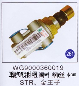 WG9000360019,,山东明水汽车配件厂有限公司销售分公司