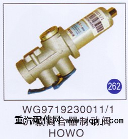 WG9719230011/1,,山东明水汽车配件有限公司配件营销分公司