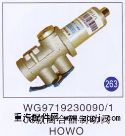 WG9719230090/1,,山东明水汽车配件厂有限公司销售分公司