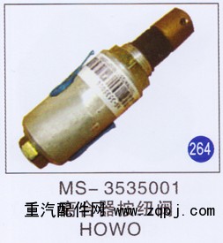 MS-3535001,,山东明水汽车配件厂有限公司销售分公司