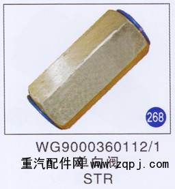WG9000360112/1,,山东明水汽车配件有限公司配件营销分公司