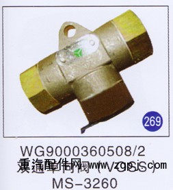 WG9000360508/2,,山东明水汽车配件有限公司配件营销分公司