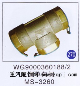 WG9000360188/2,,山东明水汽车配件有限公司配件营销分公司