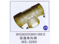 WG9000360188/2,双通单向阀 MS-3260,济南重工明水汽车配件有限公司