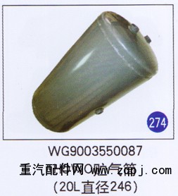 WG9003550087,,山东明水汽车配件厂有限公司销售分公司