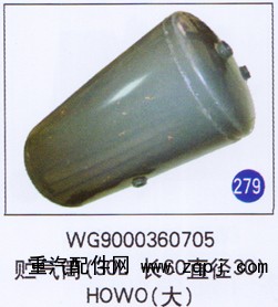 WG9000360705,,山东明水汽车配件厂有限公司销售分公司