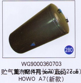 WG9000360703,,山东明水汽车配件厂有限公司销售分公司