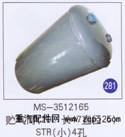 MS-3512165,,山东明水汽车配件厂有限公司销售分公司
