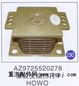 AZ9725520278,,山东明水汽车配件厂有限公司销售分公司