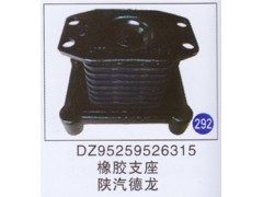 DZ95259526315,,山东明水汽车配件有限公司配件营销分公司