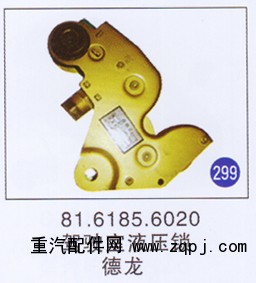 81.6185.6020,驾驶室液压锁,济南重工明水汽车配件有限公司