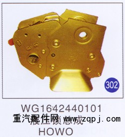 WG1642440101,液压锁总成,济南重工明水汽车配件有限公司
