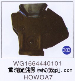 WG1664440101,液压锁(10款),济南重工明水汽车配件有限公司