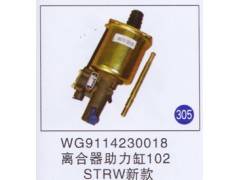 WG9114230018,,山东明水汽车配件有限公司配件营销分公司