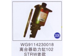 WG9114230018,,山东明水汽车配件厂有限公司销售分公司