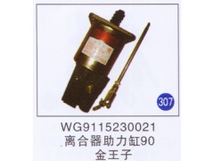 WG9115230021,,山东明水汽车配件有限公司配件营销分公司
