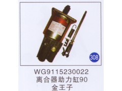 WG9115230022,,山东明水汽车配件厂有限公司销售分公司