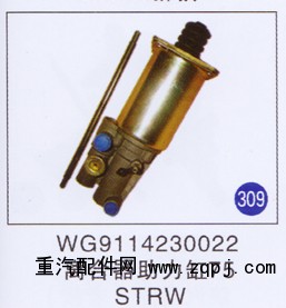 WG9114230022,,山东明水汽车配件有限公司配件营销分公司