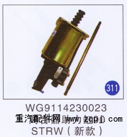 WG9114230023,,山东明水汽车配件厂有限公司销售分公司