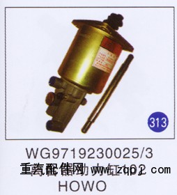 WG9719230025/3,离合器助力缸102,济南重工明水汽车配件有限公司