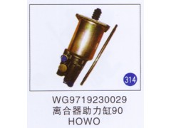 WG9719230029,,山东明水汽车配件厂有限公司销售分公司