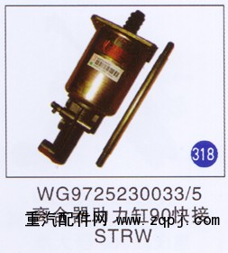 WG9719230033/5,,山东明水汽车配件有限公司配件营销分公司