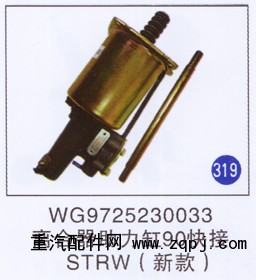 WG9719230033,,山东明水汽车配件厂有限公司销售分公司
