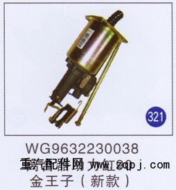 WG9632230038,离合器助力缸90(新款),济南重工明水汽车配件有限公司