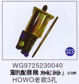 WG9725230040,离合器助力缸90(老款3孔),济南重工明水汽车配件有限公司