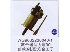WG9632230040/1,,山东明水汽车配件厂有限公司销售分公司