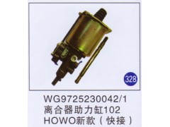 WG9725230042/1,,山东明水汽车配件有限公司配件营销分公司