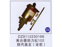 DZ9112230166,,山东明水汽车配件厂有限公司销售分公司
