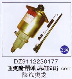 DZ9112230177,离合器助力缸90,济南重工明水汽车配件有限公司