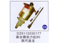 DZ9112230177,,山东明水汽车配件厂有限公司销售分公司