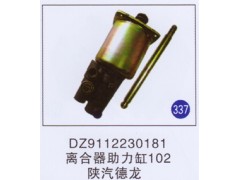 DZ9112230181,,山东明水汽车配件厂有限公司销售分公司