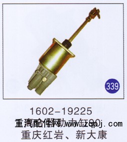 1602-19225,离合器助力缸90,济南重工明水汽车配件有限公司