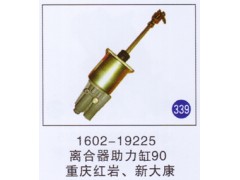 1602-19225,离合器助力缸90,济南重工明水汽车配件有限公司