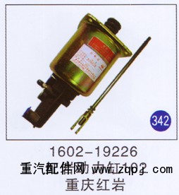 1602-19226,红岩助力缸102,济南重工明水汽车配件有限公司