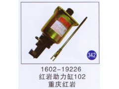 1602-19226,红岩助力缸102,济南重工明水汽车配件有限公司