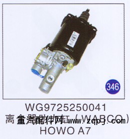 WG9725250041,,山东明水汽车配件厂有限公司销售分公司