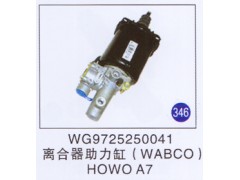 WG9725250041,离合器助力缸(WABCO),济南重工明水汽车配件有限公司