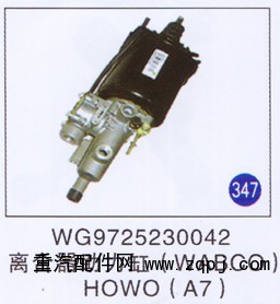 WG9725230042,,山东明水汽车配件有限公司配件营销分公司