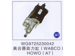 WG9725230042,离合器助力缸(WABCO),济南重工明水汽车配件有限公司