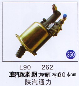 L90262,离合器助力缸90,济南重工明水汽车配件有限公司