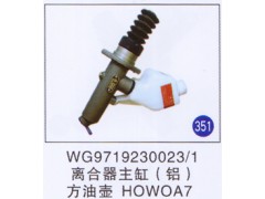 WG9719230023/1,,山东明水汽车配件有限公司配件营销分公司