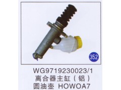 WG9719230023/1,,山东明水汽车配件有限公司配件营销分公司