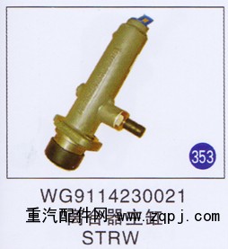 WG9114230021,,山东明水汽车配件有限公司配件营销分公司