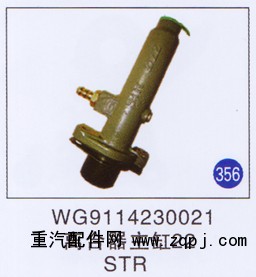 WG9114230021,,山东明水汽车配件有限公司配件营销分公司