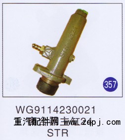 WG9114230021,,山东明水汽车配件有限公司配件营销分公司